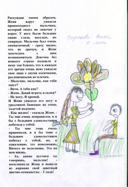 Чирсова Вика,6 лет, иллюстрация на полях